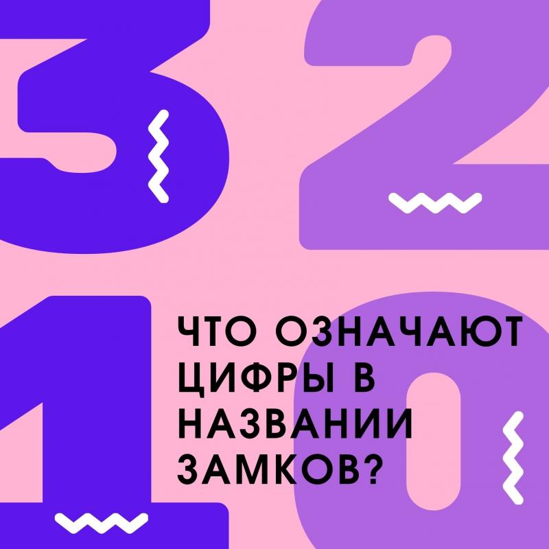 Цифры тут со скрытым смыслом. Цифры тут со скрытым смыслом.
